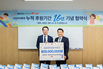태광산업·대한화섬, 그룹홈 아동 자립 후원 2029년까지 연장
