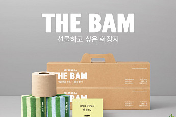 깨끗한나라, 감각적인 디자인 오브제 화장지 ‘더 뱀(THE BAM)’ 선봬
