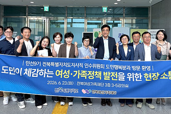 전북지사직 인수위, 여성·돌봄 공약 구체화…현장 의견 반영