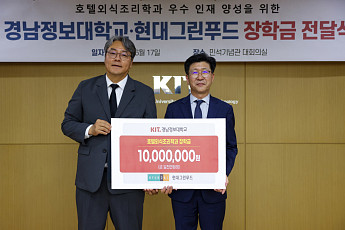 현대그린푸드, 경남정보대에 1000만 원 장학금…산학일체형 외식인재 키운다