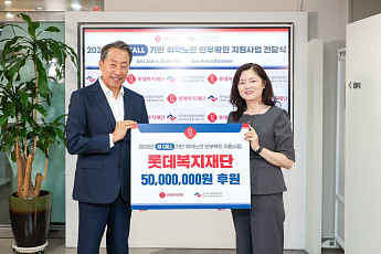 롯데복지재단, 취약노인 ‘AI콜 안부확인’ 사업에 5000만원 지원