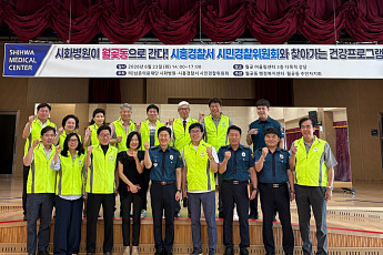 시화병원, 월곶동 주민 찾아가 혈압·혈당·혈관나이 한번에 잡았다