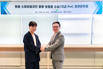 스테이블 코인으로 보험료 납부…교보생명, EQBR과 가능성 검증