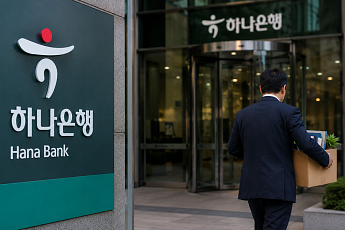 하나은행, 만 40세 이상 특별퇴직⋯최대 28개월치 임금 지급