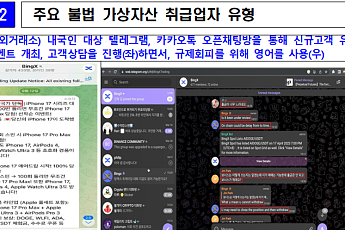 불법 가상자산 취급업자 피해 경고…FIU “신고 여부 확인해야”