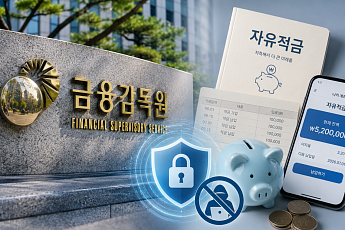 자유적금 악용 사기 막는다⋯분기당 3개까지만 개설
