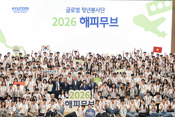 현대차그룹, ‘2026 해피무브’ 발대식…대학생 200여명 인도네시아·베트남 파견