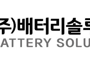 배터리솔루션즈, CIS케미칼과 LFP 재활용 협력…20조원 시장 선점 박차