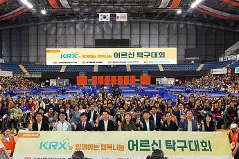 한국거래소, 부산서 어르신 탁구대회 개최 지원
