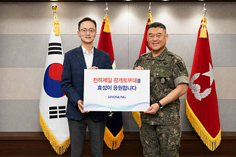 효성, 육군 1군단 현역 장병을 위한 위문금 전달