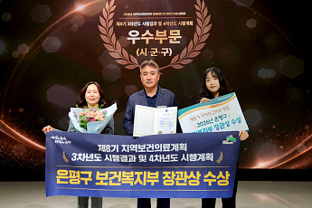 은평구, 지역보건의료계획 평가 2년 연속 보건복지부 장관상