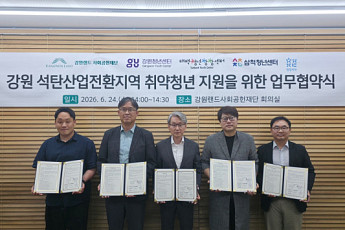 “가족돌봄부터 고립ㆍ은둔까지”…강원랜드사회공헌재단, 취약청년 지원 위한 업무협약 체결