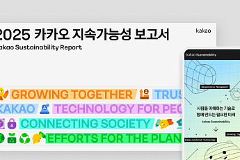 카카오, 데이터센터 온실가스 4753톤↓…재생에너지 2.8배↑