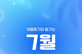 [카드뉴스] 여름휴가와 즐기는 7월 전국 축제 9선