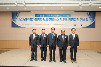 주건협·HUG, 올해 국가유공자 주택 91동 개선