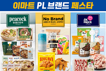 ‘물가 잡기’ 진심인 이마트, ‘PL 브랜드 페스타’ 열고 대규모 할인