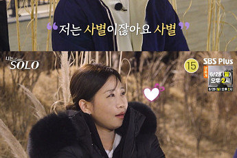 '나솔' 32기 영자, 영철 사별에 깊어진 애정⋯