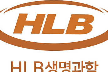 HLB생명과학, 5개국 인정 ‘MDSAP’ 획득…글로벌 의료기기 영토 확장