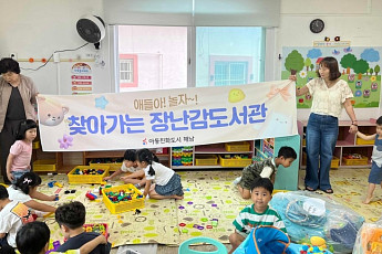 찾아가는 해남군 장난감도서관 제공
