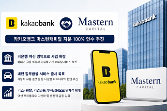 카카오뱅크, 마스턴캐피탈 인수⋯캐피탈 사업 신규 진출