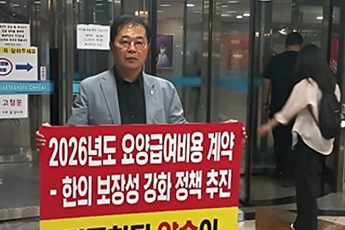 한의협, ‘한의 보장성 강화 정책 추진 지원’ 추진 촉구