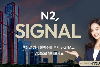 NH투자증권, AI 컨설턴트 '서아인' 공개…전문 투자정보 콘텐츠 제공
