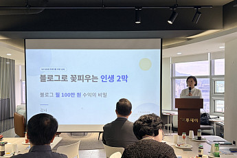 ‘이번에는 블로그로 돈 벌기다’ 비바브라보 클럽 디지털 수익창출 강연
