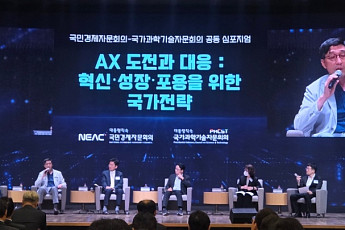 양대 대통령 자문기구 첫 AX 공동 심포지엄…
