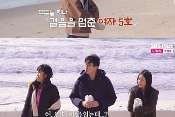 '나솔사계' 여자 5호, 도시락 선택 포기⋯