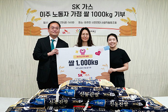 SK가스, 구성원·가족 참여로 지역사회에 쌀 1000kg 기부