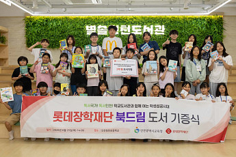 롯데장학재단, 인천 지역 초등학교에 1억원 상당 도서 지원