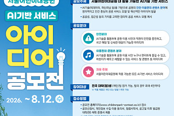 도시 인프라 AI 실험장으로 개방⋯서울시설공단, 'AI 혁신' 나선다