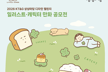 KT&G 상상마당, 신진 아티스트 등용문 ‘2026 디자인 챌린지’ 참가자 모집
