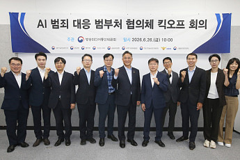 AI 범죄 대응 범부처 협의체 출범⋯종합 대응계획 마련