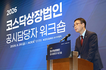 거래소, 코스닥 상장사 공시 워크숍 개최…220개사 참여해 밸류업 등 교육 진행