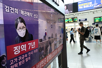 '매관매직' 김건희 1심서 징역 7년 선고...법원 