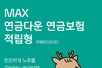 푸본현대생명, 적립형 연금보험 출시…