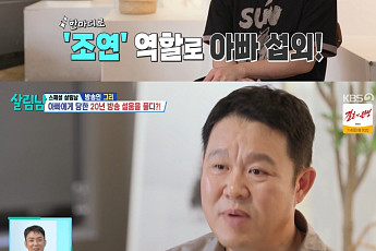 '살림남' 그리 합류, 父 김구라와 첫 등장⋯