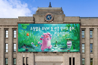 서울시, 서울꿈새김판 여름편 새 단장⋯“소낙비 맞아도 좋아, 여름이잖아!