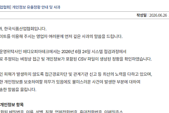 식품산업협회도 털렸다...“11만3000여명 개인정보 유출, 외부공격 추정”