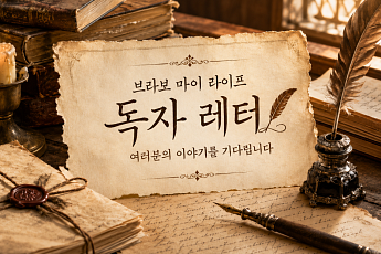[독자 레터] 꽃중년 5인의 이야기