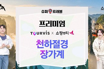 쇼핑엔티, 단거리 해외여행 급증에 ‘중국 상품’ 7월 집중편성