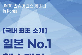 흥국화재, 일본 의료 빅테이터 활용 '간편보험 리스크' 분석 결과 공개