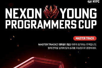 넥슨, AI 프로그래밍 대회 'NYPC' 마스터 트랙 온라인 예선 29일부터 시작