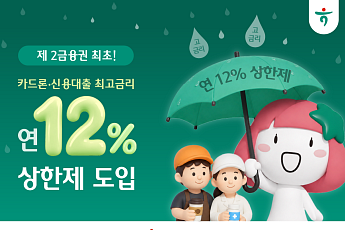 하나카드, 영세 가맹점주 대출금리 연 12%로 낮춘다