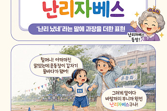 [요즘말 사전] 정신없는 날엔 “난리자베스”