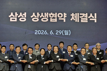 삼성, 협력사 상생 협약 체결…공급망 생태계 조성 나서