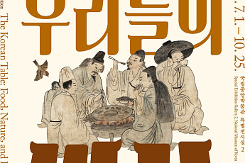 K푸드 원류 조명한다…국립중앙박물관, 1일부터 첫 식문화 종합전 개최