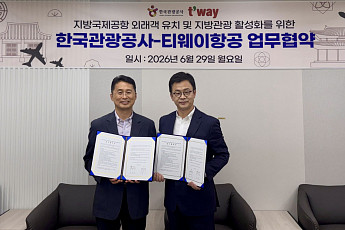 관광공사, 티웨이항공과 업무협약…지방공항 기반 방한 외국인 유치 사활