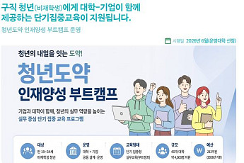 구직 청년 대상 '청년도약 인재양성 부트캠프' 운영[하반기 달라지는 것]